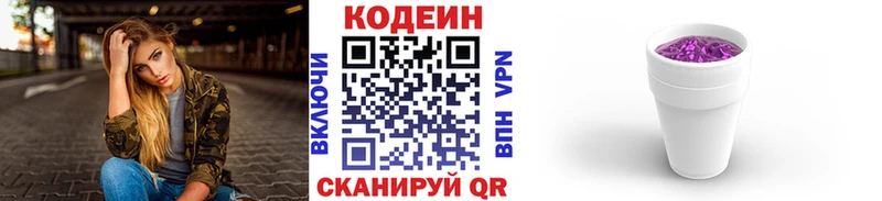 купить наркоту  Сосновоборск  Codein напиток Lean (лин) 